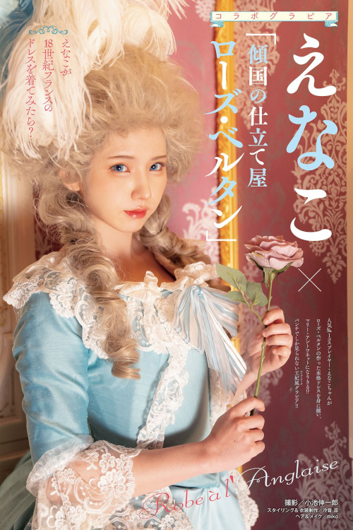 Enako えなこ, Monthly Comic Bunch 2022.20 (月刊コミックバンチ 2022年10月号)