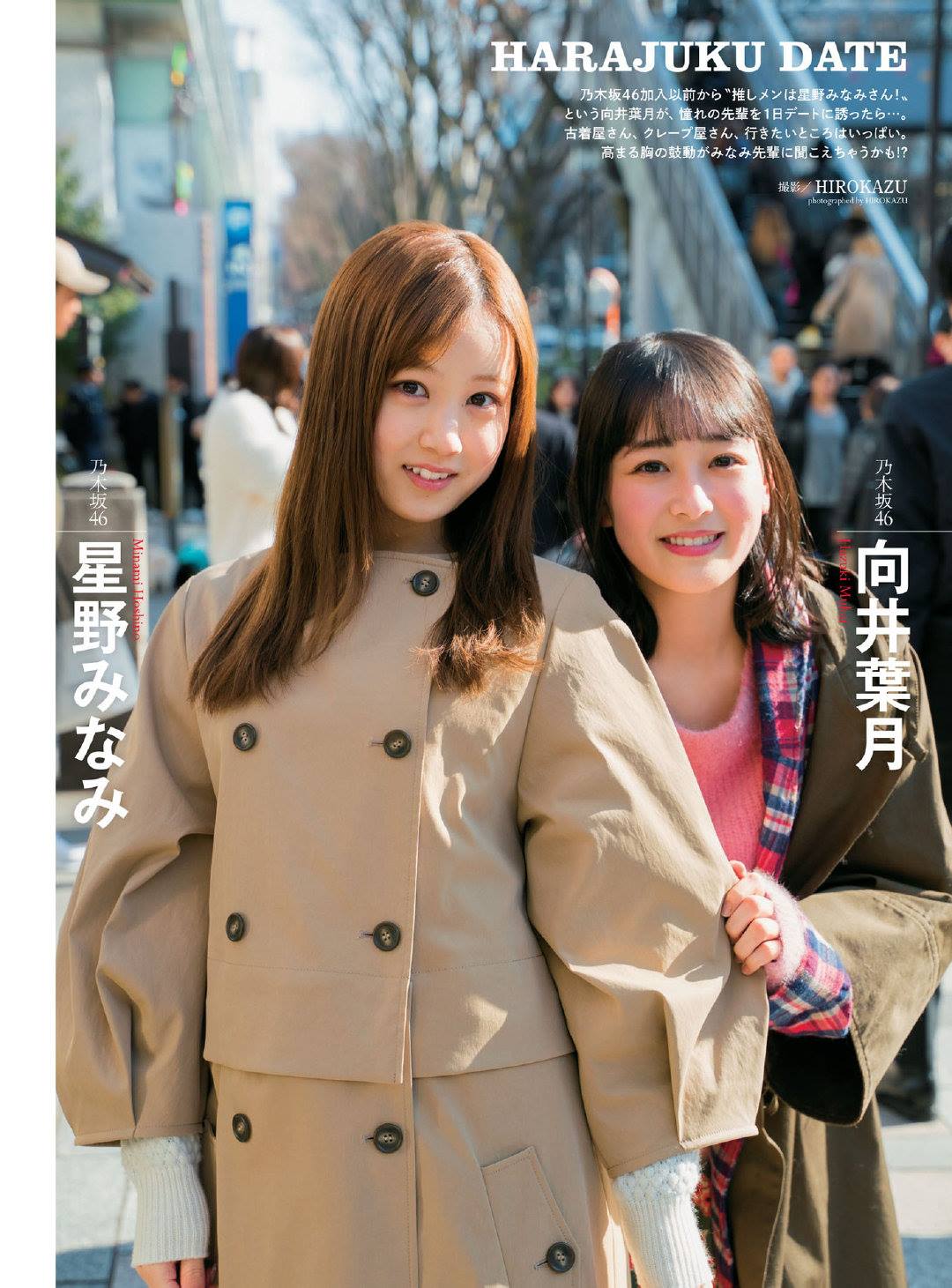 Minami Hoshino 星野みなみ, Hazuki Mukai 向井葉月, ENTAME 2019.03 (月刊エンタメ 2019年3月号)