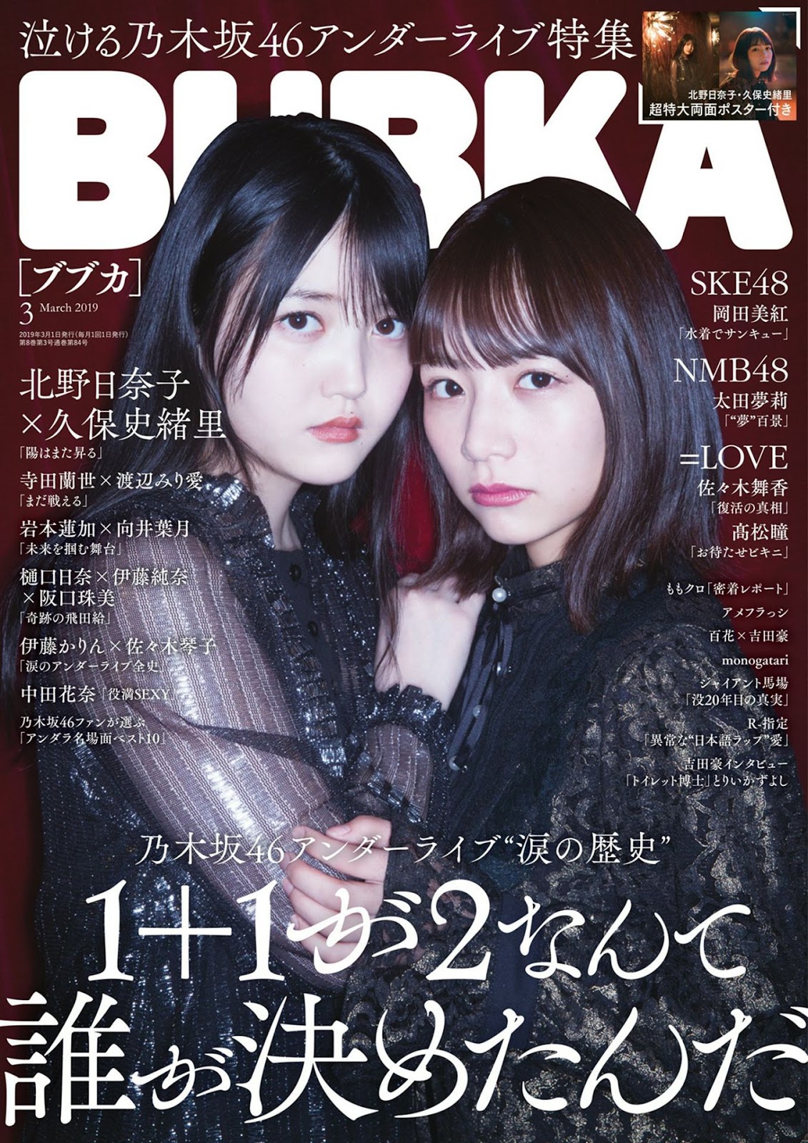Hinako Kitano 北野日奈子, Shiori Kubo 久保史緒里, BUBKA 2019.03 (ブブカ 2019年3月号)
