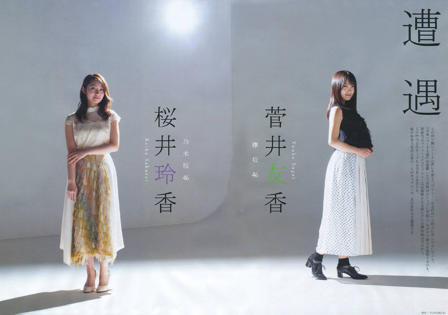 Yuuka Sugai 菅井友香, Reika Sakurai 桜井玲香, BUBKA 2019.04 (ブブカ 2019年4月号)