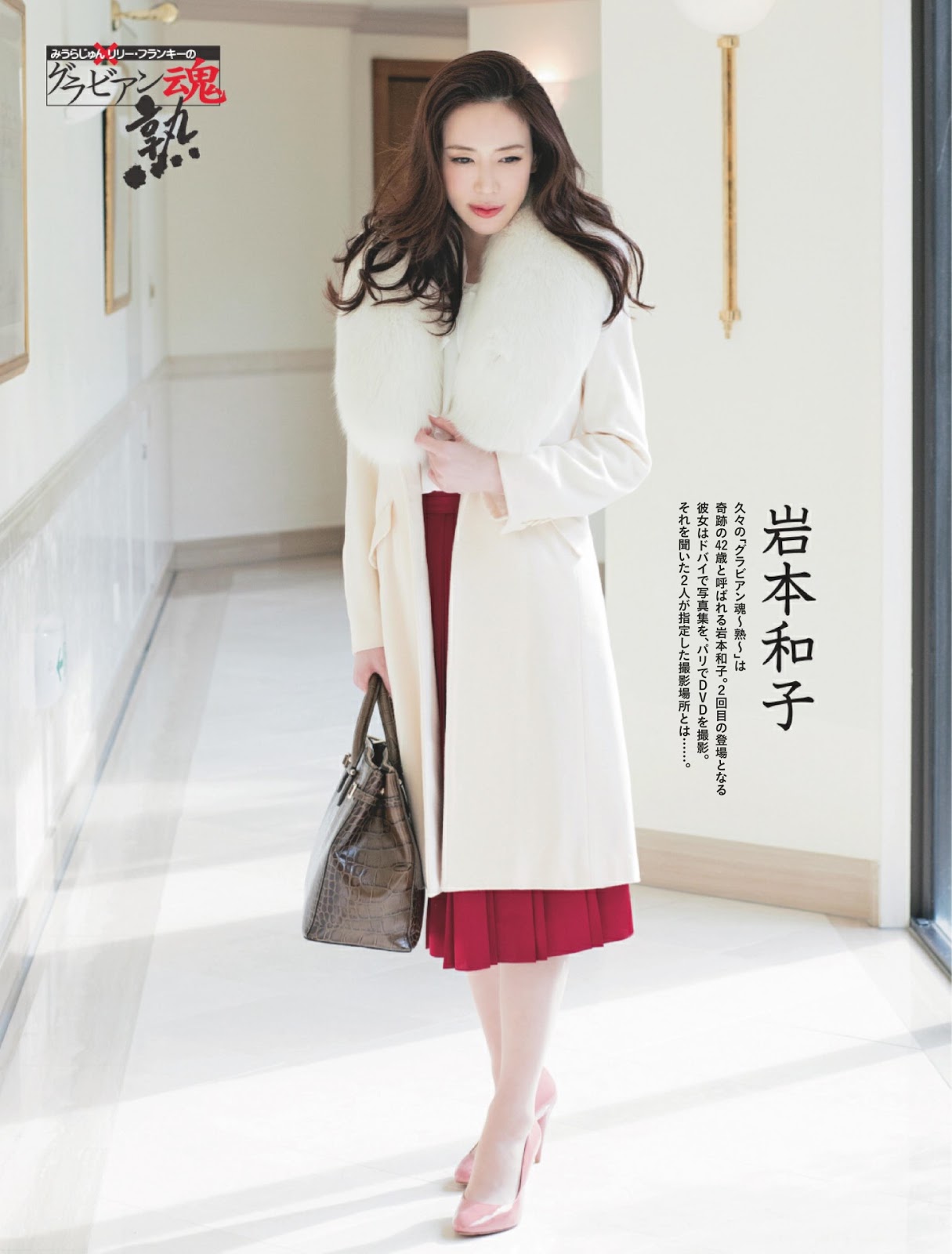 Kazuko Iwamoto 岩本和子, Weekly SPA! 2018.12.25 (週刊SPA! 2018年12月25日号)