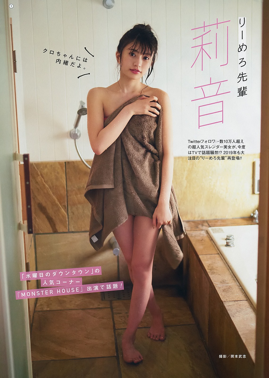 Rion 莉音, Young Gangan 2019 No.02 (ヤングガンガン 2019年2号)