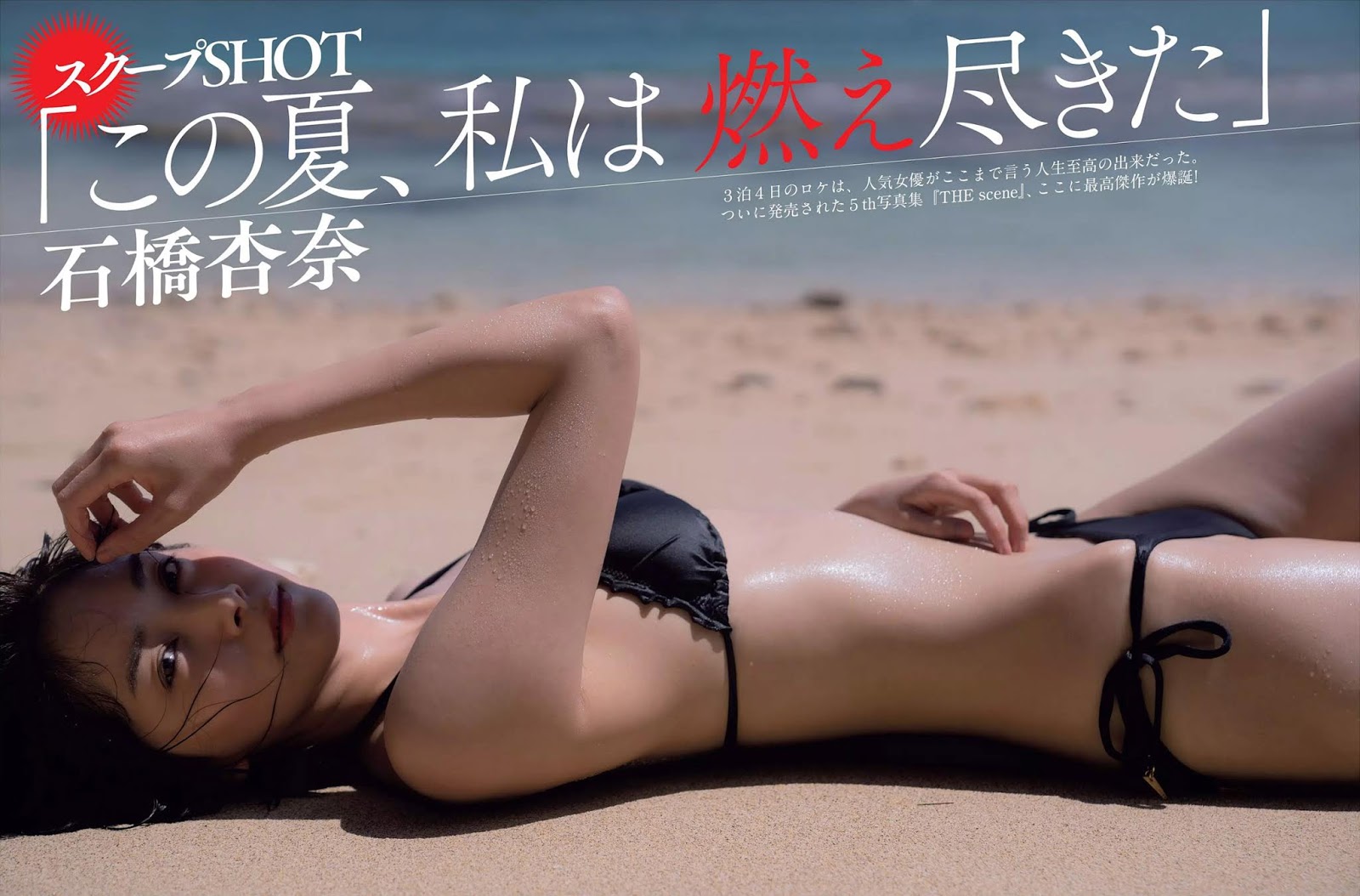 Anna Ishibashi 石橋杏奈, FLASH 2018.12.11 (フラッシュ 2018年12月11日号)