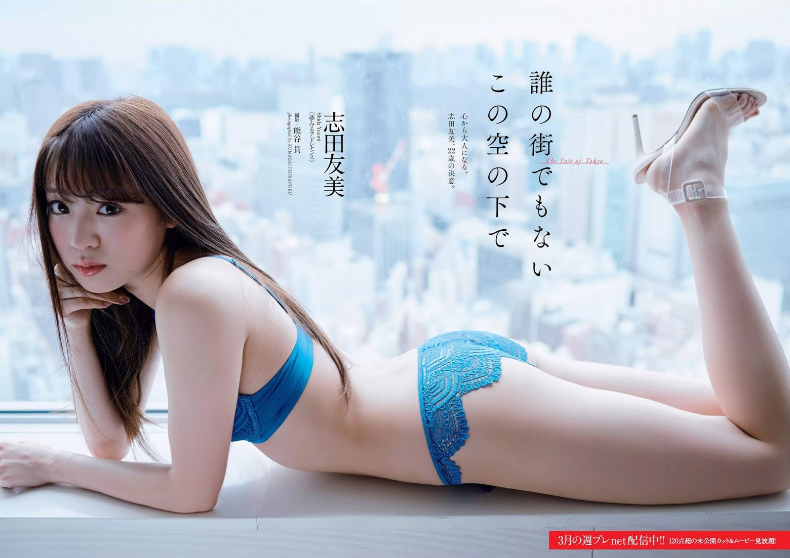 Yuumi Shida 志田友美, Weekly Playboy 2019 No.13 (週刊プレイボーイ 2019年13号)