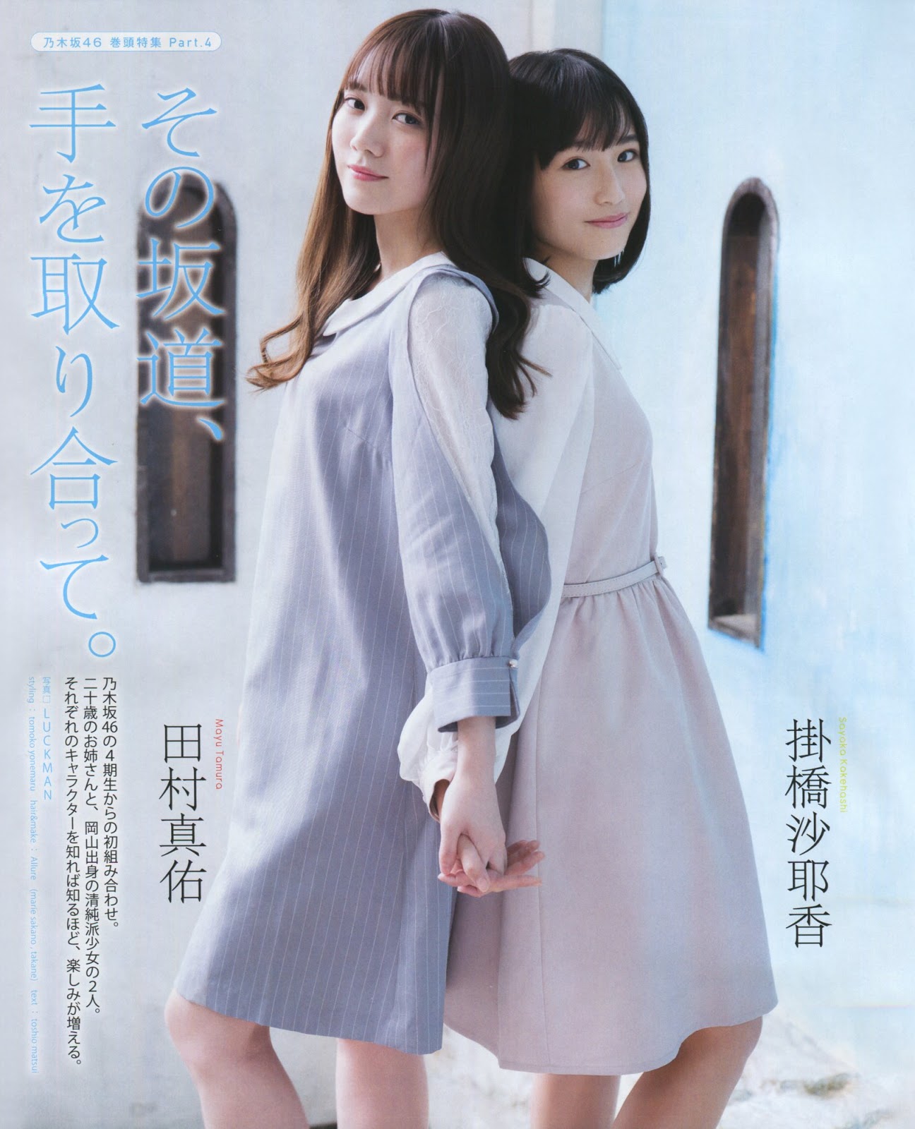 Mayu Tamura 田村真佑, Sayaka Kakehashi 掛橋沙耶香, BOMB! 2019.04 (ボム 2019年4月号)