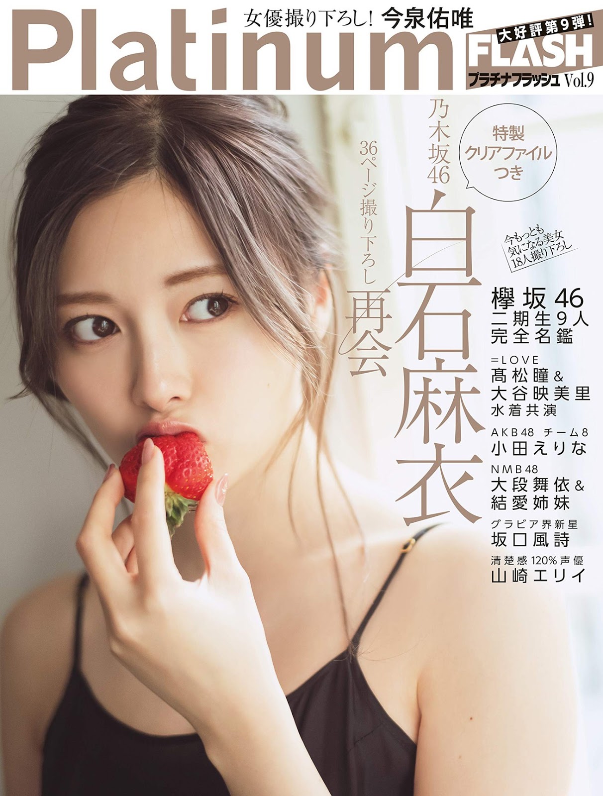 Mai Shiraishi 白石麻衣, Platinum FLASH 2019.03.08 Vol.9