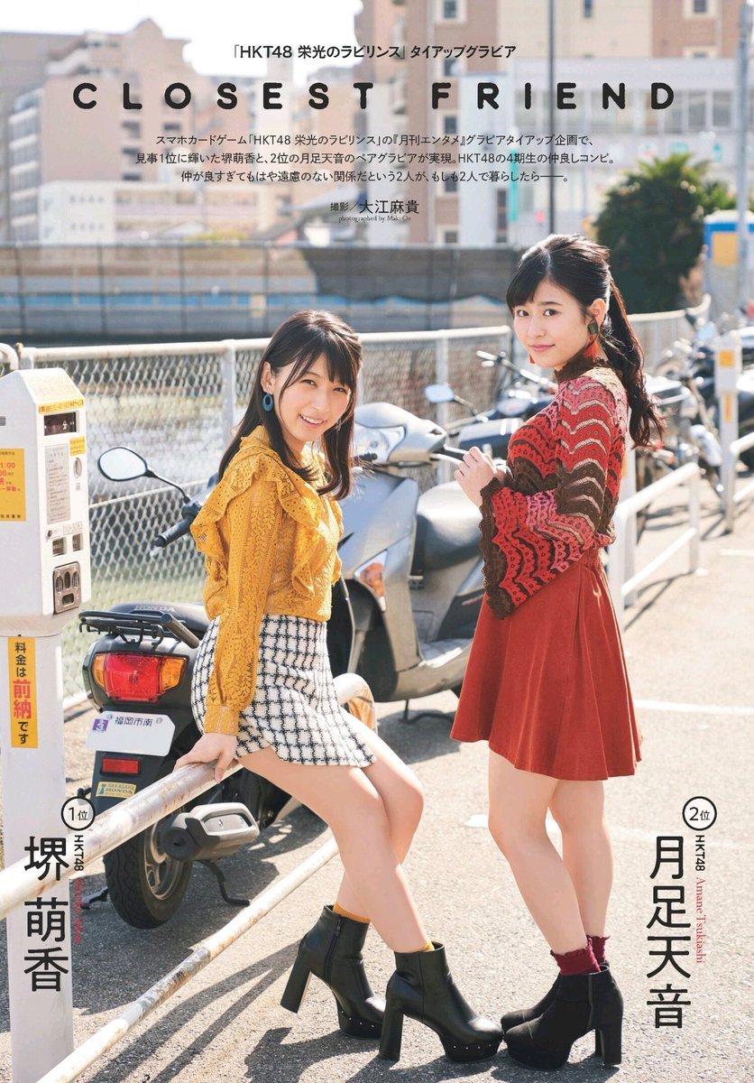 Amane Tsukiashi 月足天音, Moeka Sakai 堺萌香, ENTAME 2019.04 (月刊エンタメ 2019年4月号)