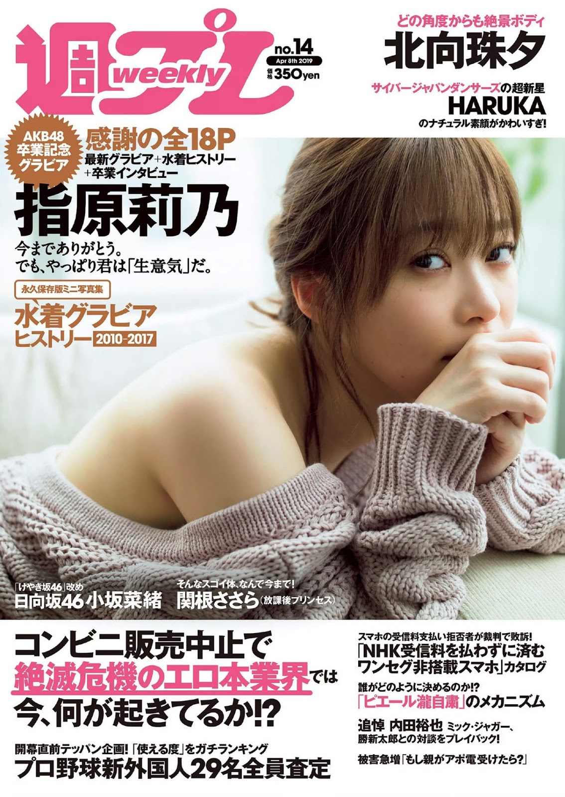 Rino Sashihara 指原莉乃, Weekly Playboy 2019 No.14 (週刊プレイボーイ 2019年14号)