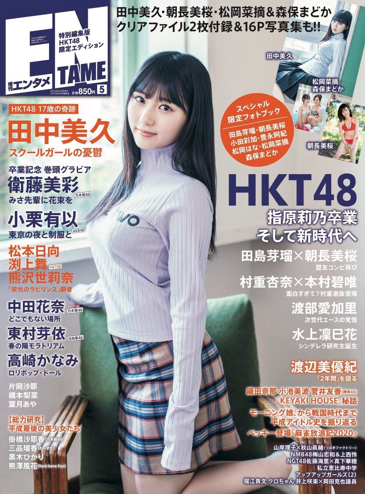 Miku Tanaka 田中美久, ENTAME 2019.05 (月刊エンタメ 2019年5月号)