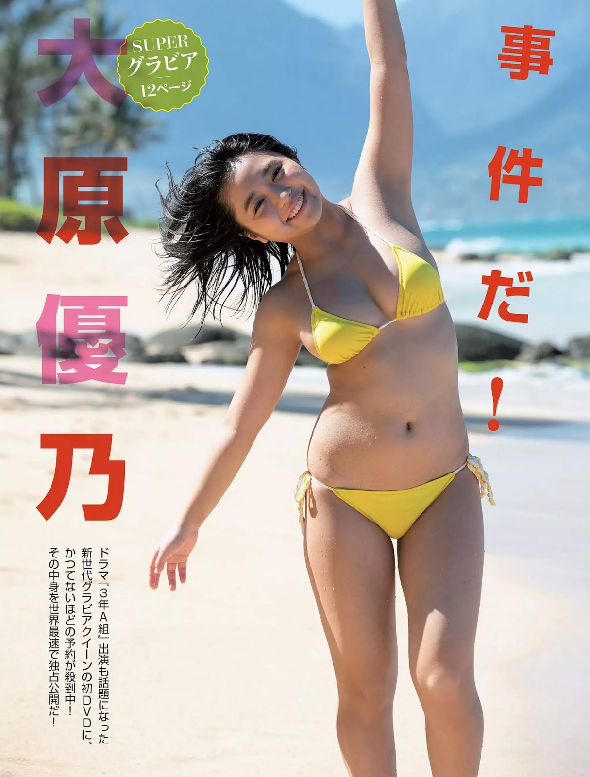Yuno Ohara 大原優乃, FLASH 2019.04.16 (フラッシュ 2019年4月16日号)
