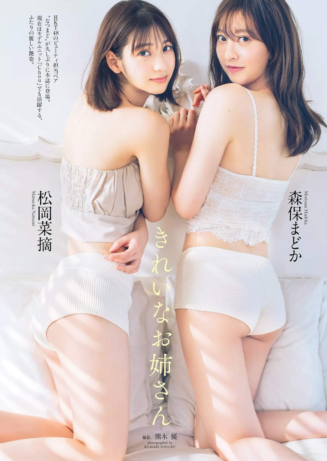 Madoka Moriyasu 森保まどか, Natsumi Matsuoka 松岡菜摘, Weekly Playboy 2019 No.16 (週刊プレイボーイ 2019年16号)