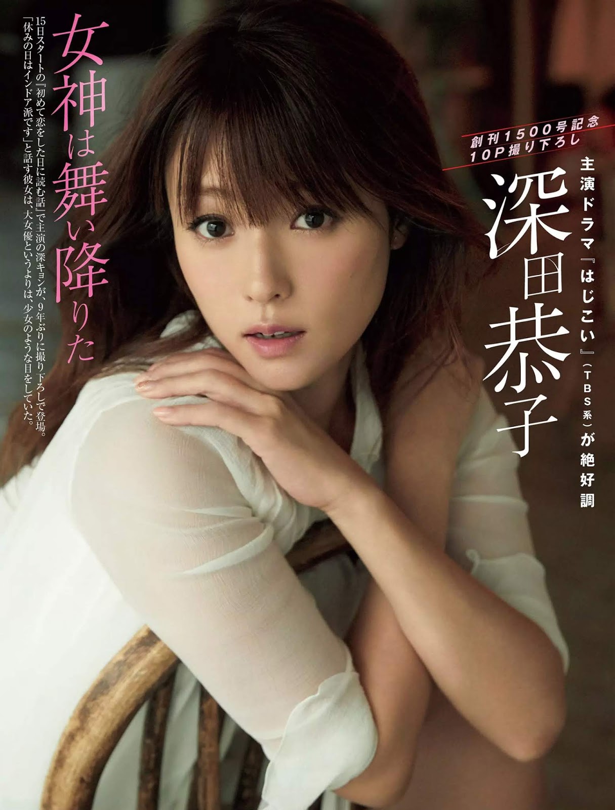 Kyoko Fukada 深田恭子, FLASH 2019.02.05 (フラッシュ 2019年2月5日号)