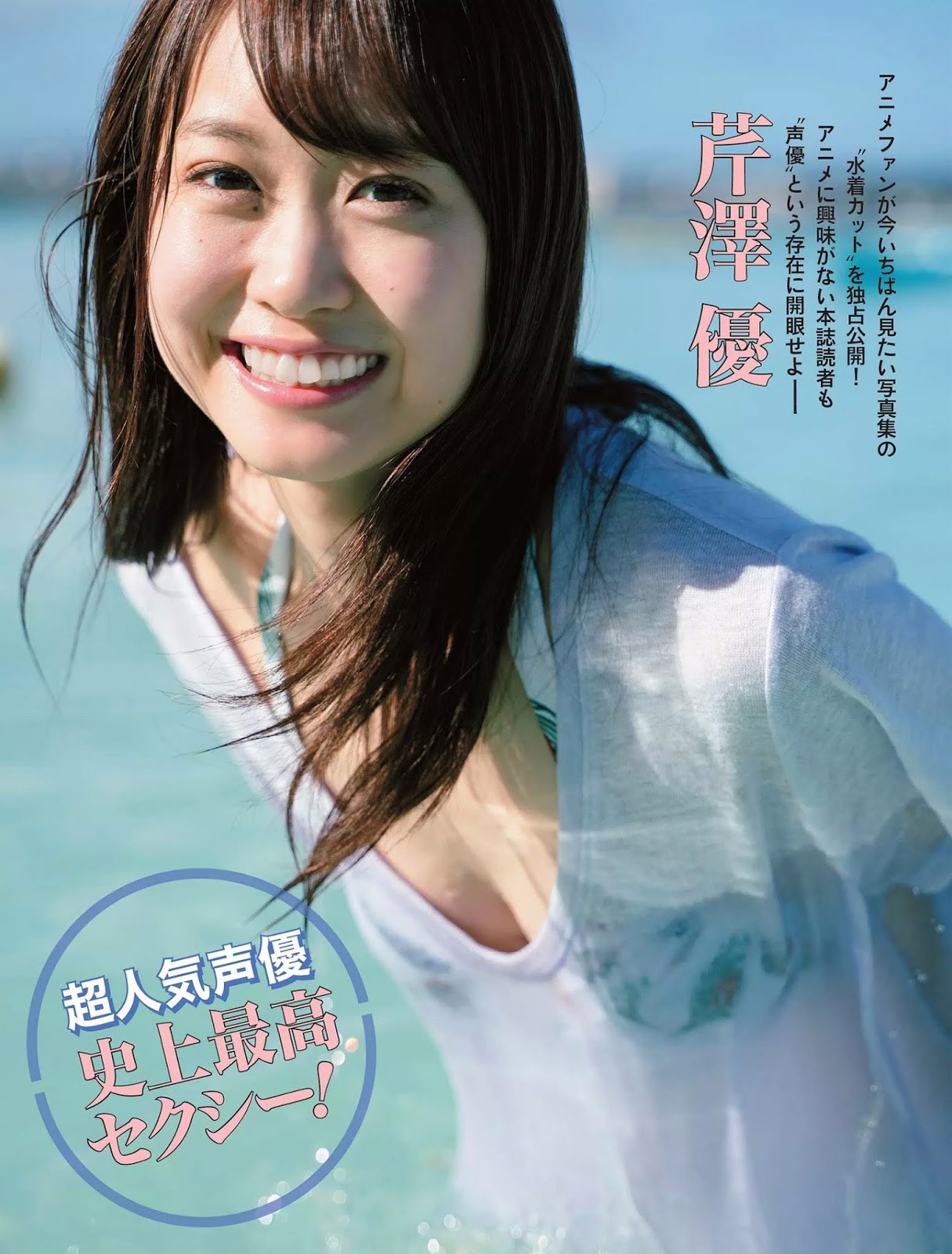 Yū Serizawa 芹澤優, FLASH 2019.04.30 (フラッシュ 2019年4月30日号)