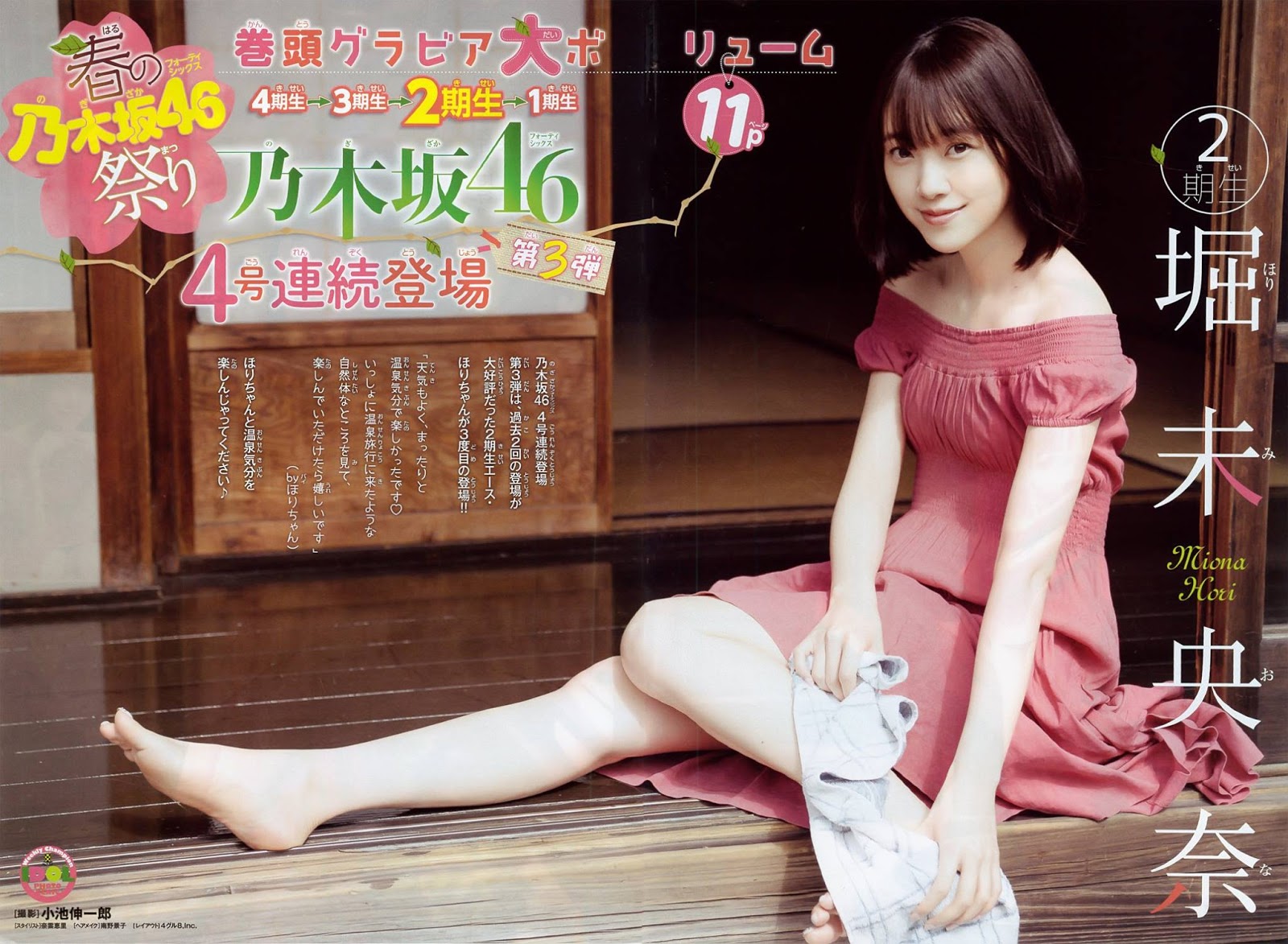 Miona Hori 堀未央奈, Shonen Champion 2019 No.20 (少年チャンピオン 2019年20号)