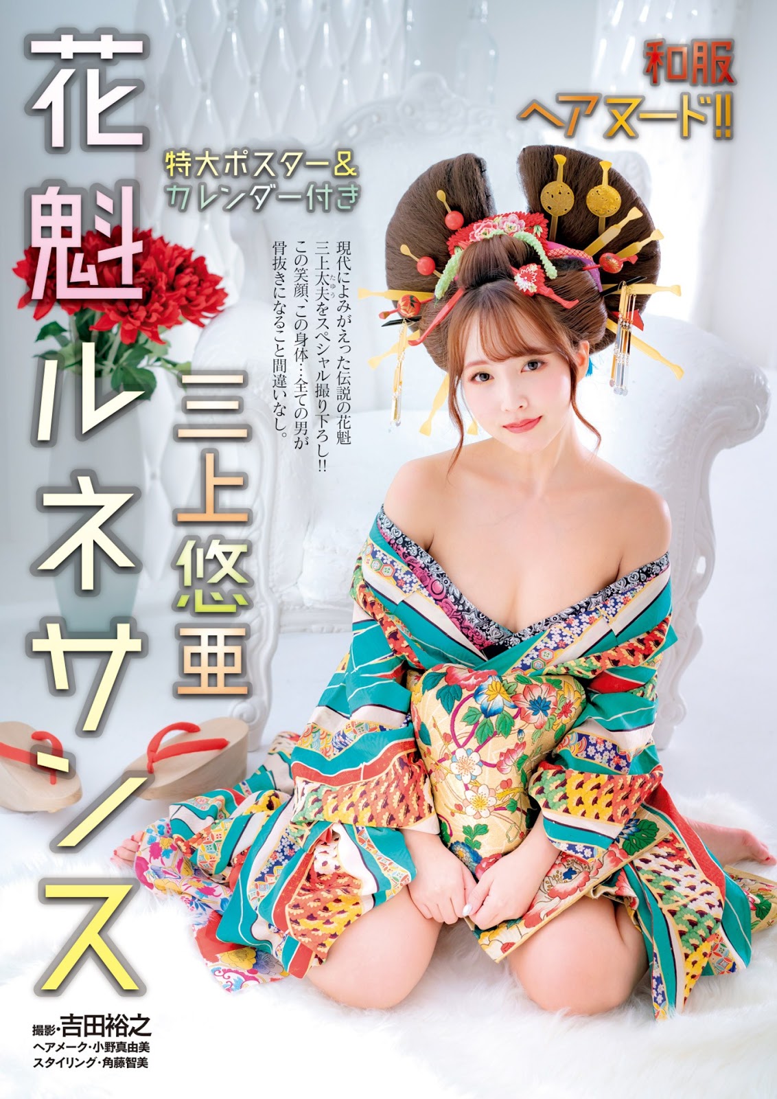 Yua Mikami 三上悠亜, Shukan Jitsuwa 2019.01.17 (週刊実話 2019年1月17日号)