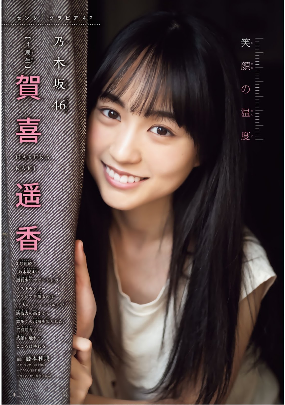 Haruka Kaki 賀喜遥香, Shonen Magazine 2019 No.24 (少年マガジン 2019年24号)