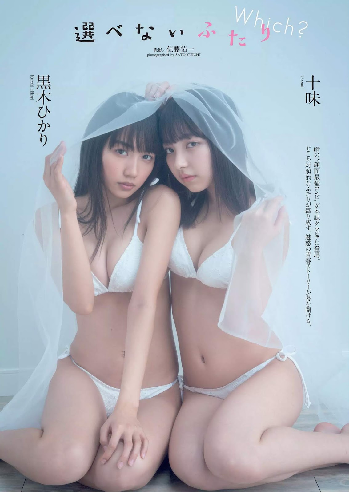 Toumi Nico 十味(とーみ), Hikari Kuroki 黒木ひかり, Weekly Playboy 2019 No.09 (週刊プレイボーイ 2019年9号)
