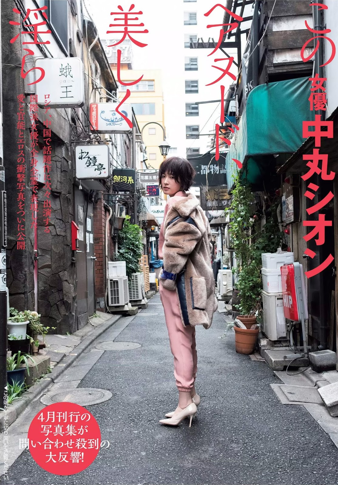 Shion Nakamaru 中丸シオン, FLASH 2019.03.12 (フラッシュ 2019年3月12日号)