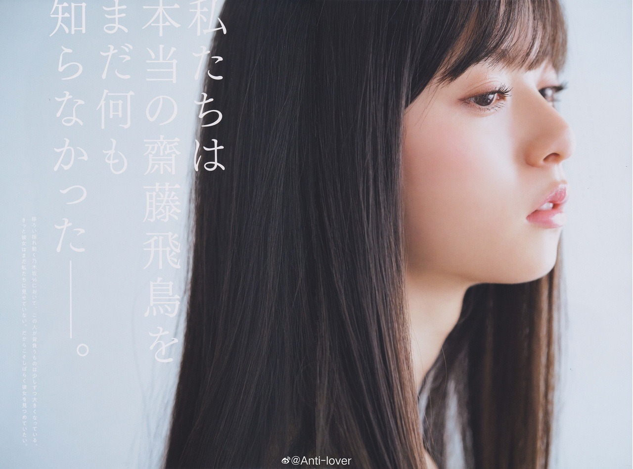 Asuka Saito 齋藤飛鳥, B.L.T. 2019.07 (ビー・エル・ティー 2019年7月号)