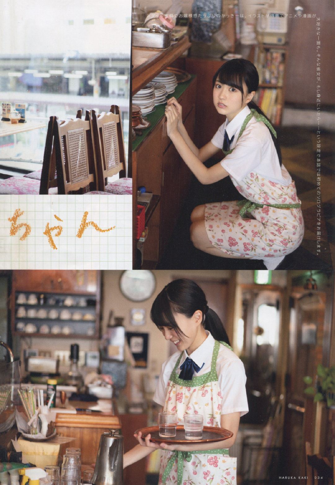Haruka Kaki 賀喜遥香, UTB 2019.08 (アップトゥボーイ 2019年8月号)