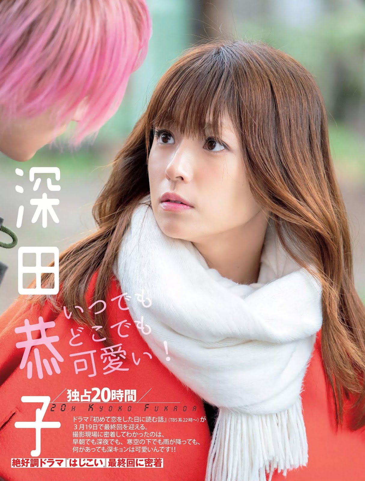 Kyoko Fukada 深田恭子, FLASH 2019.04.02 (フラッシュ 2019年4月2日号)