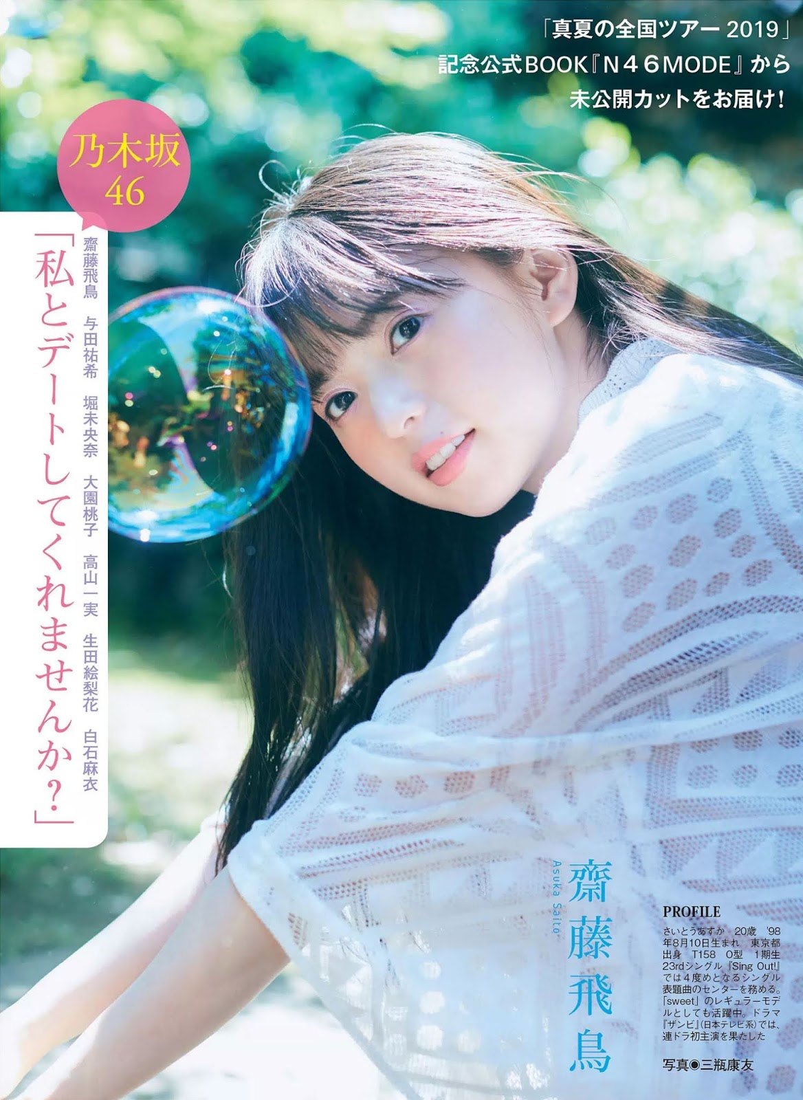 Nogizaka46 乃木坂46, FLASH 2019.07.23-30 (フラッシュ 2019年7月23-30日号)
