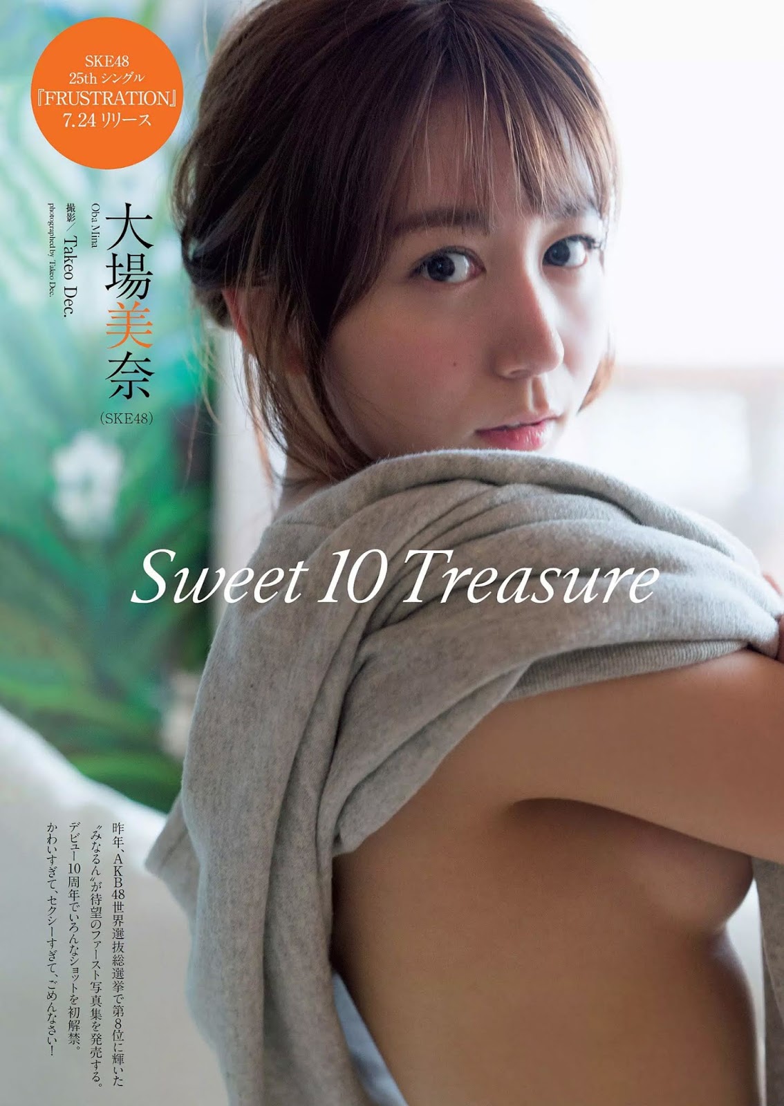 Mina Oba 大場美奈, Weekly Playboy 2019 No.31 (週刊プレイボーイ 2019年31号)