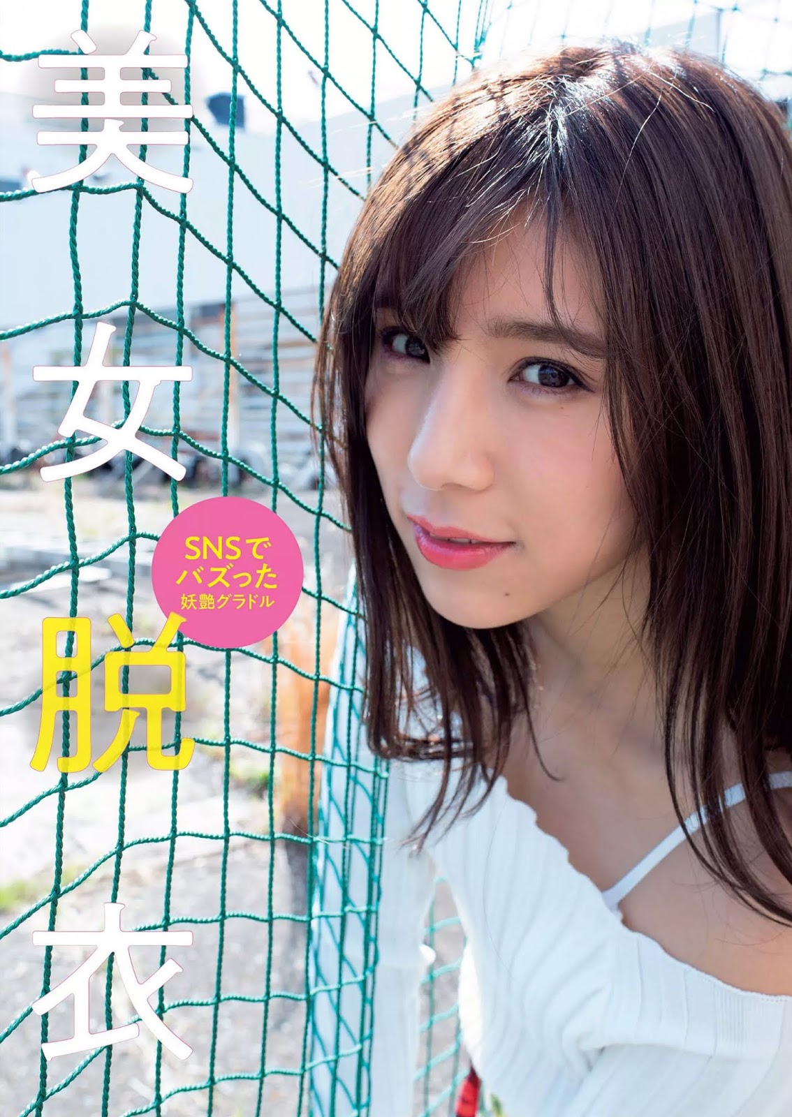 Asami Natsumoto 夏本あさみ, Weekly Playboy 2019 No.16 (週刊プレイボーイ 2019年16号)