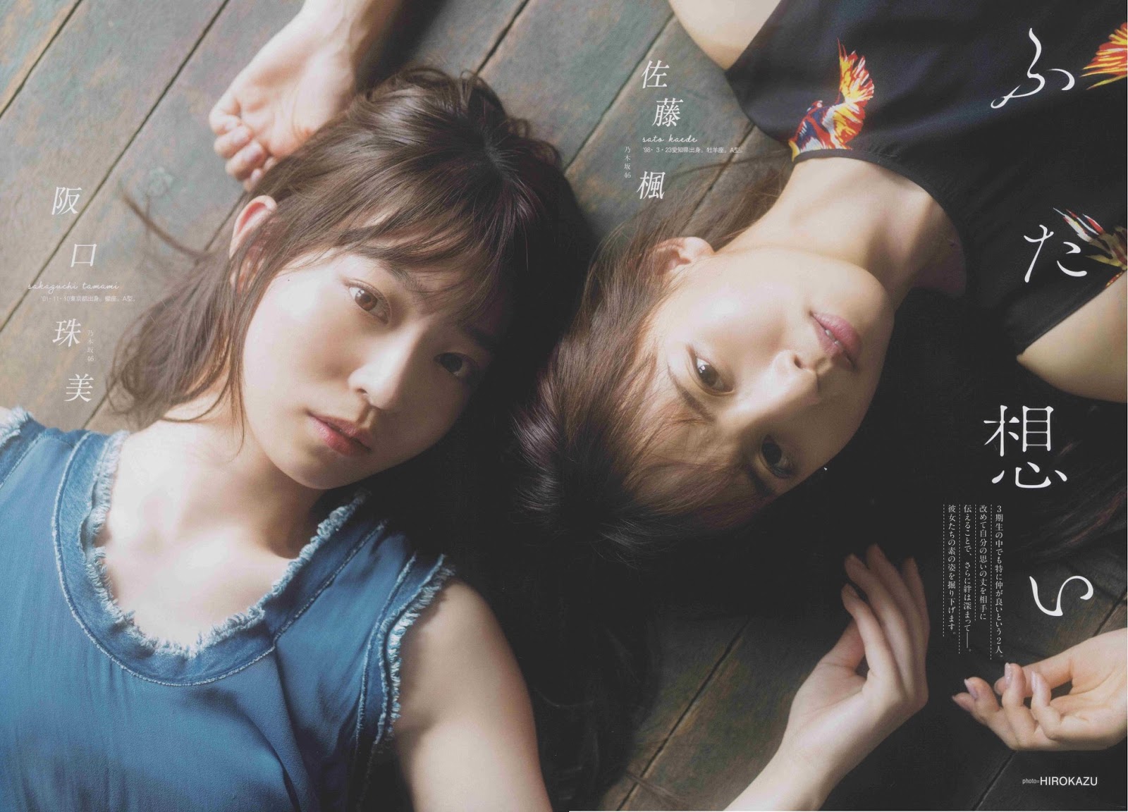 Tamami Sakaguchi 阪口珠美, Kaede Sato 佐藤楓, B.L.T. 2019.09 (ビー・エル・ティー 2019年9月号)