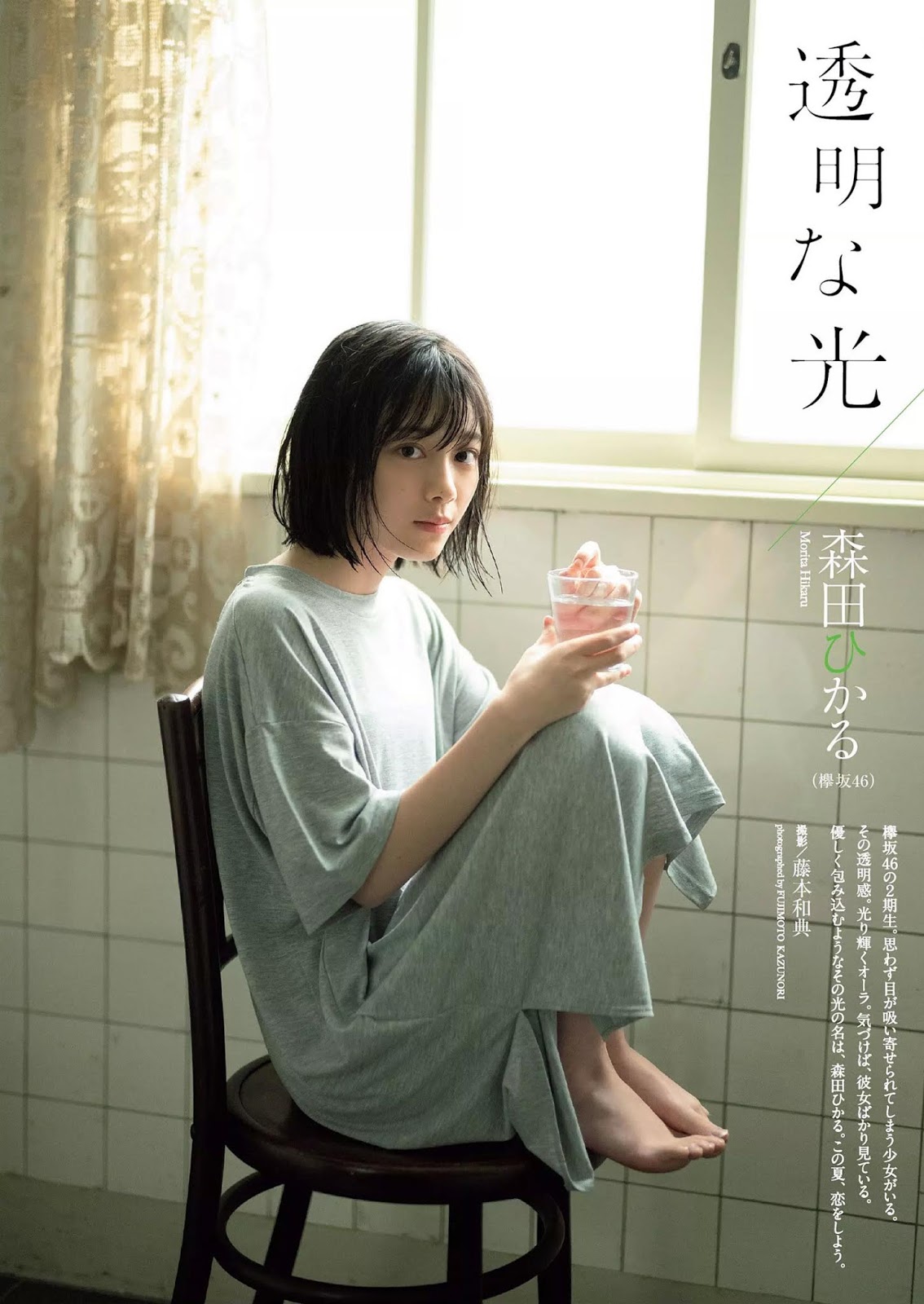 Hikaru Morita 森田ひかる, Weekly Playboy 2019 No.33 (週刊プレイボーイ 2019年33号)