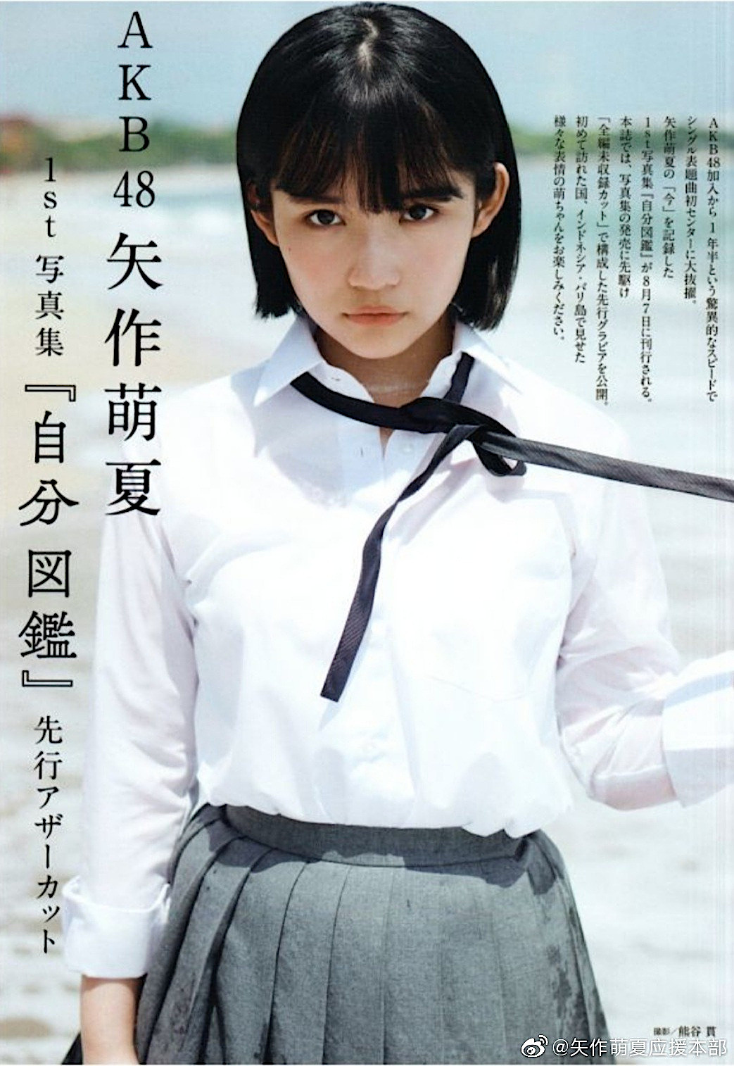 Moeka Yahagi 矢作萌夏, BUBKA 2019.09 (ブブカ 2019年9月号)