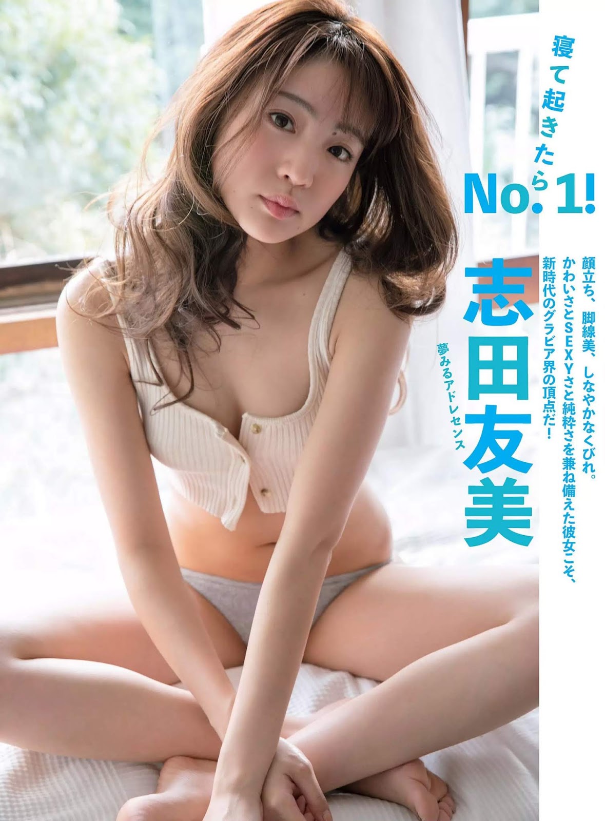Yuumi Shida 志田友美, FLASH 2019.05.28 (フラッシュ 2019年5月28日号)