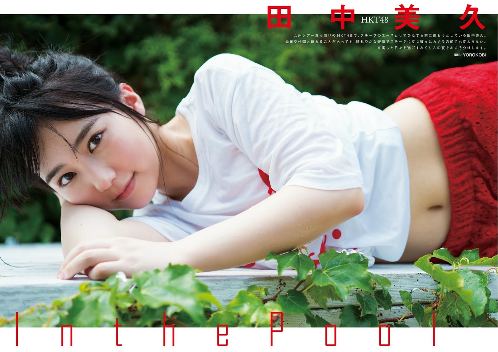 Miku Tanaka 田中美久, BUBKA 2019.10 (ブブカ 2019年10月号)