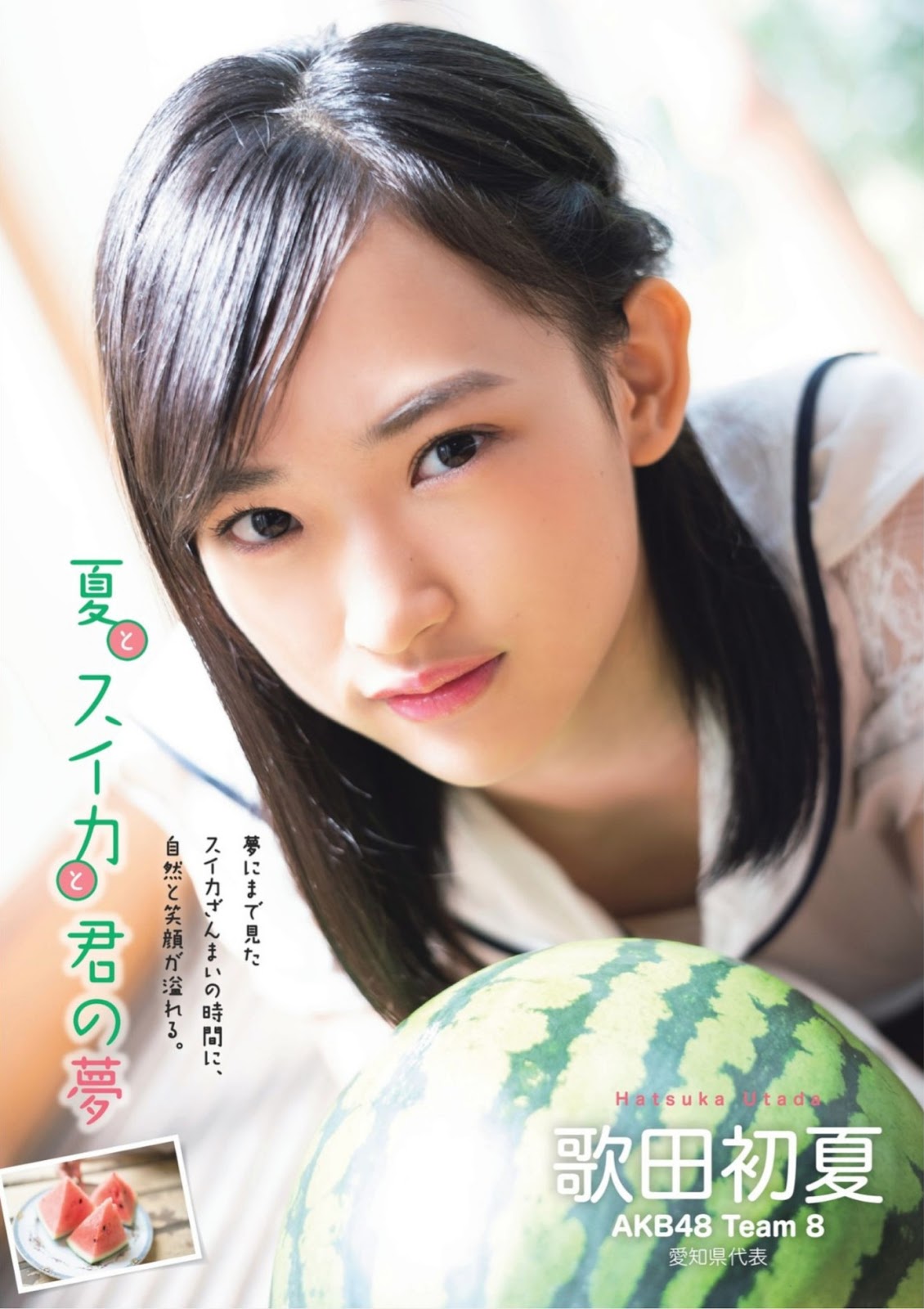 Hatsuka Utada 歌田初夏, FLASH スペシャル グラビアBEST 2019盛夏号