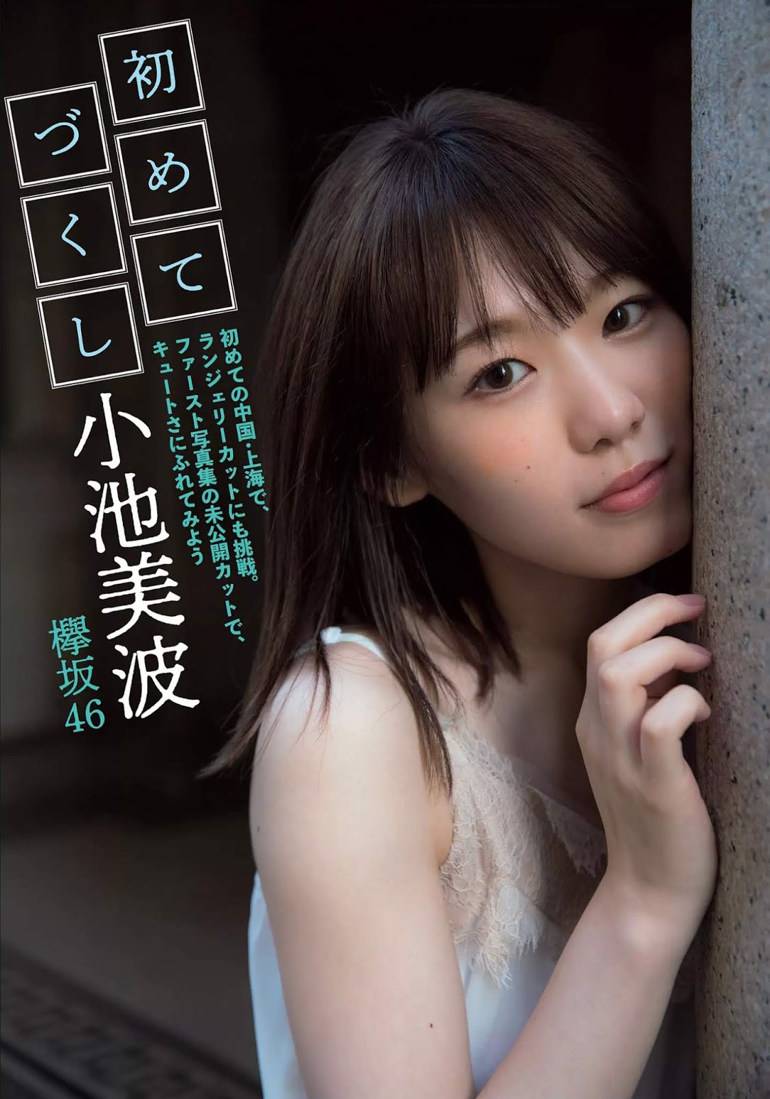 Minami Koike 小池美波, FLASH 2019.10.15 (フラッシュ 2019年10月15日号)