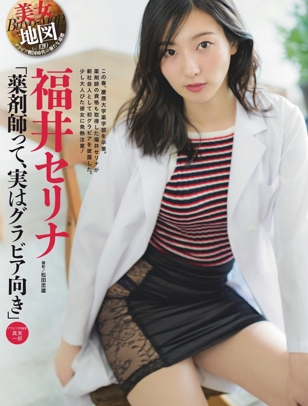 Serina Fukui 福井セリナ, Weekly SPA! 2019.06.04 (週刊SPA! 2019年6月4日号)