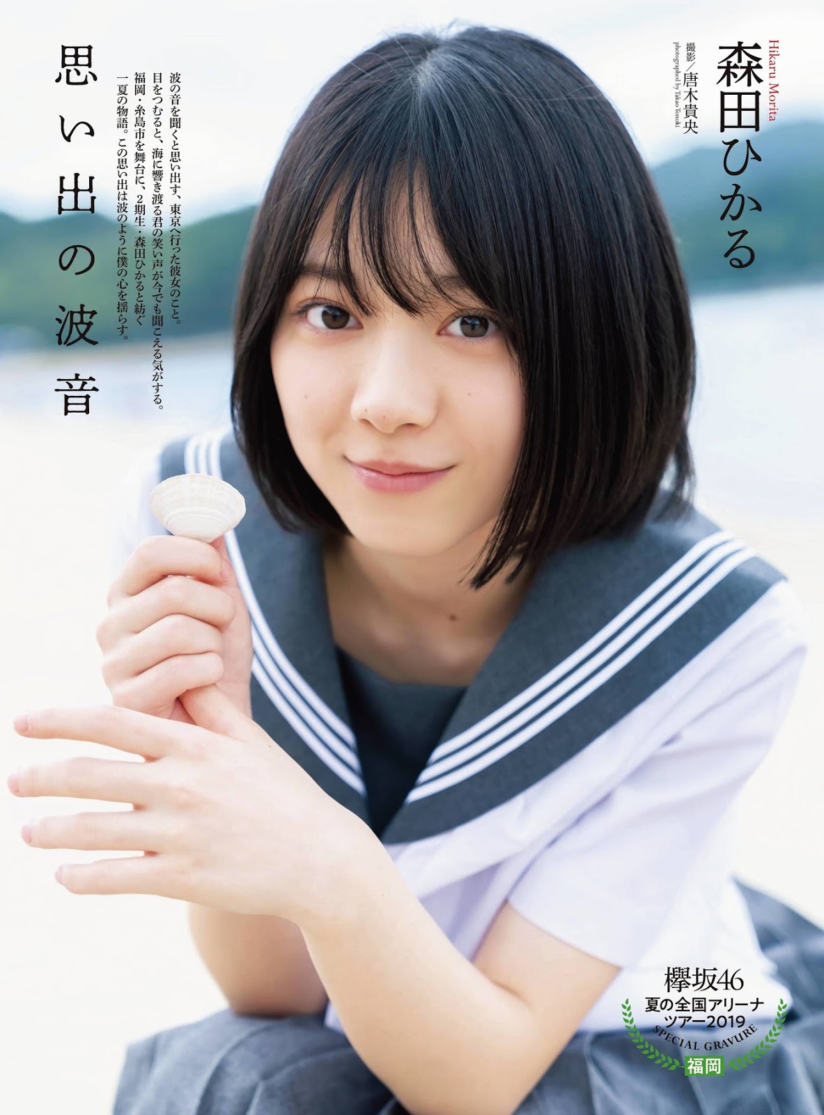 Hikaru Morita 森田ひかる, ENTAME 2019.11 (月刊エンタメ 2019年11月号)