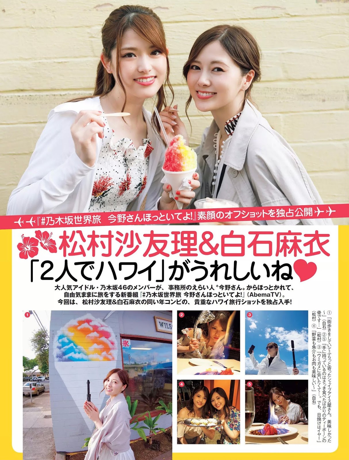 Mai Shiraishi 白石麻衣, Sayuri Matsumura 松村沙友理, FLASH 2019.10.22-29 (フラッシュ 2019年10月22-29日号)