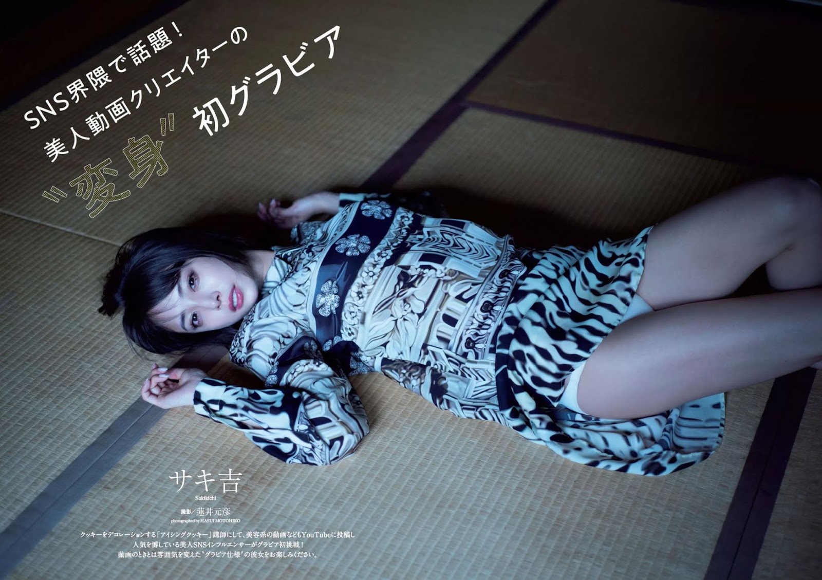 Sakikichi サキ吉, Weekly Playboy 2019 No.30 (週刊プレイボーイ 2019年30号)