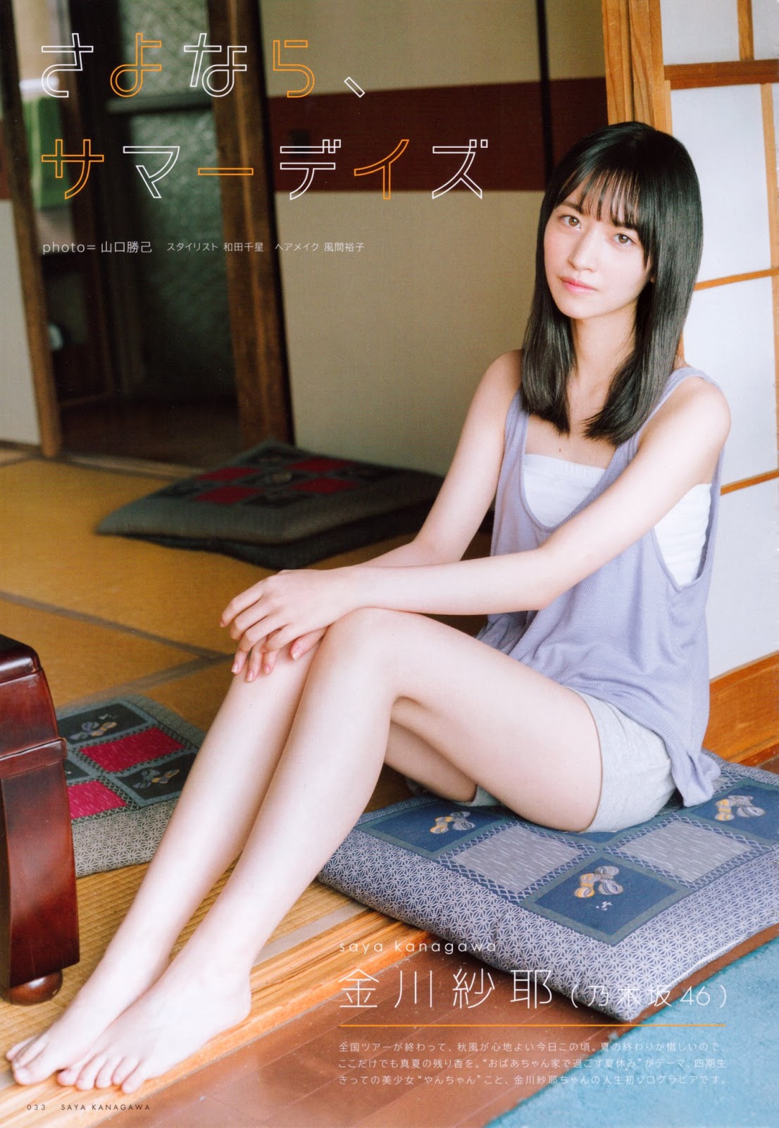 Saya Kanagawa 金川紗耶, UTB 2019.11 (アップトゥボーイ 2019年11月号)