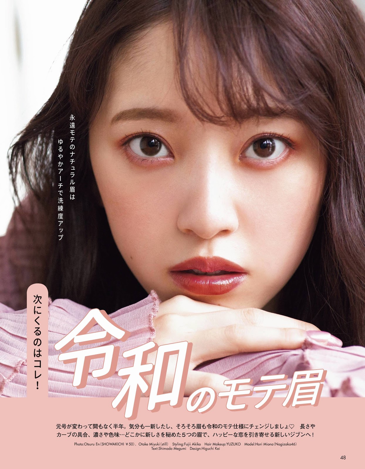 Miona Hori 堀未央奈, aR (アール) Magazine 2019.11