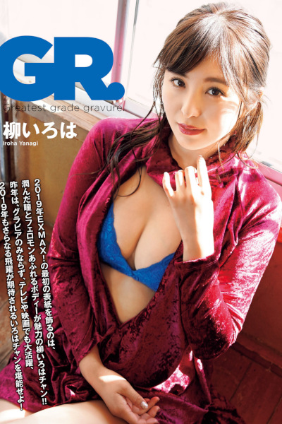 Iroha Yanagi 柳いろは, EX-MAX! 2019.03 (エキサイティングマックス 2019年3日号)