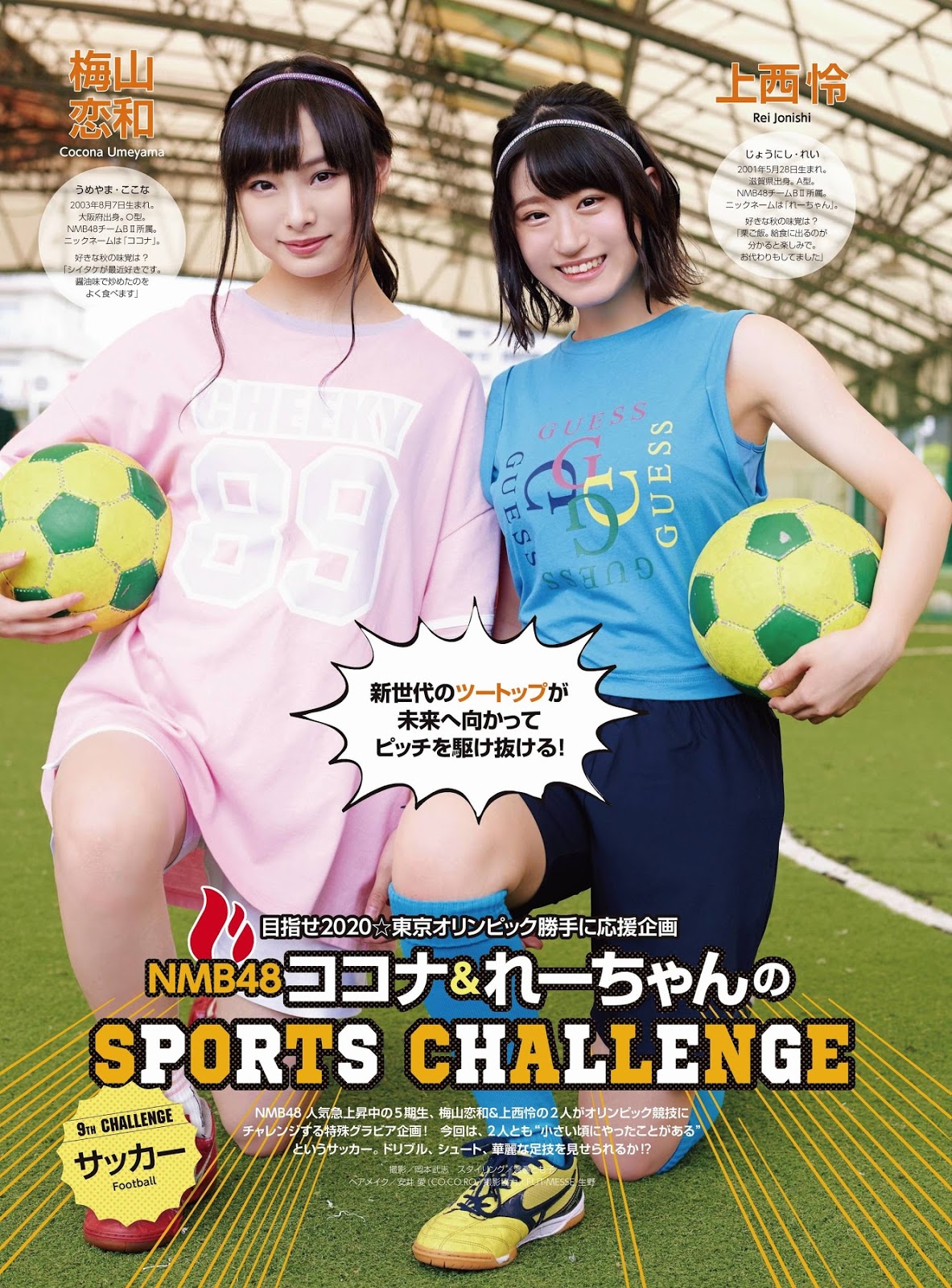 Rei Jonishi 上西怜, Cocona Umeyama 梅山恋和, ENTAME 2019.12 (月刊エンタメ 2019年12月号)