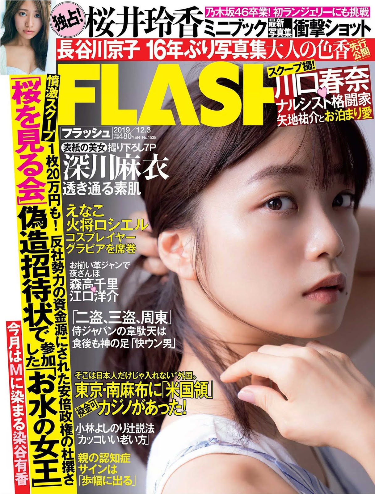 Mai Fukagawa 深川麻衣, FLASH 2019.12.03 (フラッシュ 2019年12月03日号)