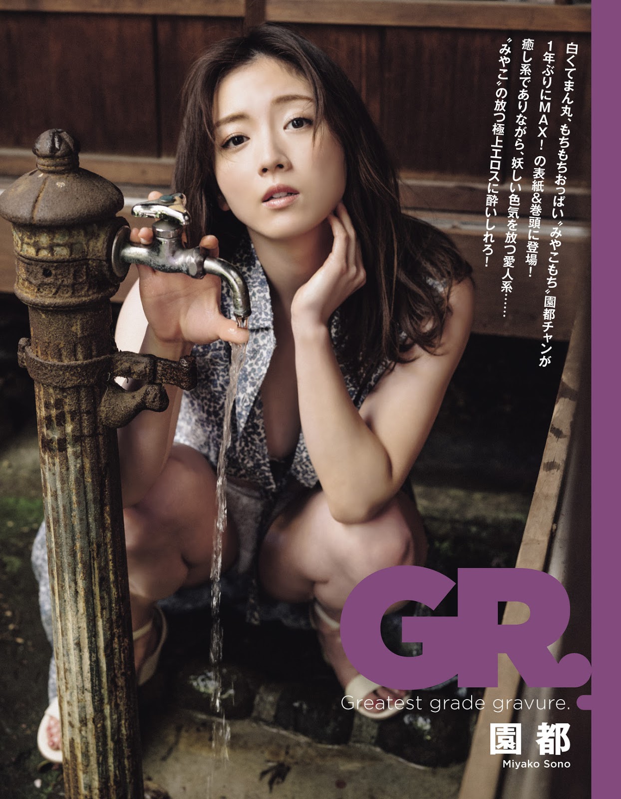 Sono Miyako 園都, EX-MAX! 2019.07 (エキサイティングマックス 2019年7月号)