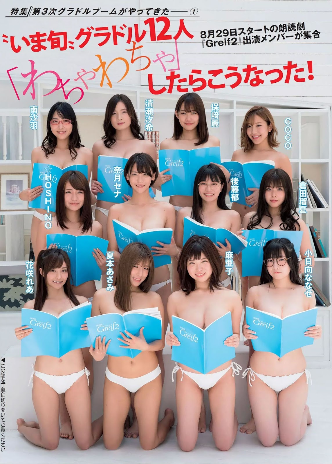 “いま旬” グラドル12人, FLASH 2019.09.10 (フラッシュ 2019年9月10日号)