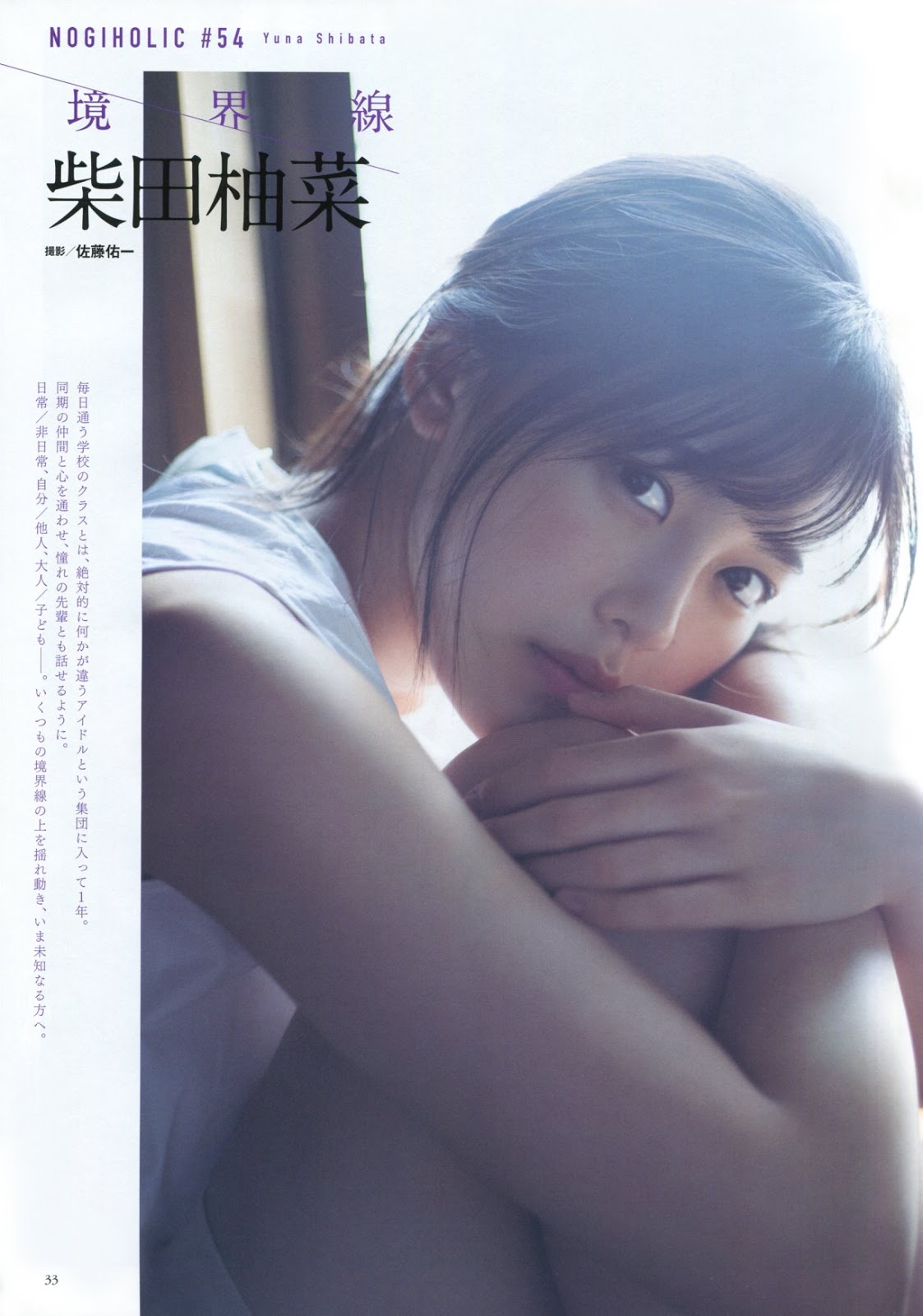 Yuna Shibata 柴田柚菜, BUBKA 2019.12 (ブブカ 2019年12月号)