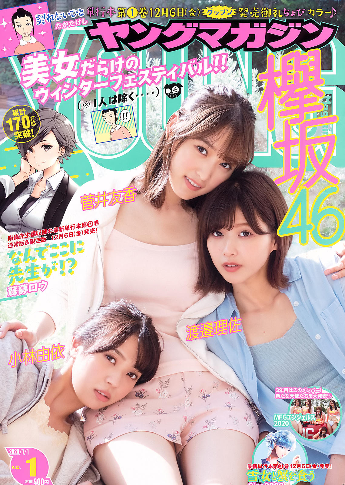 Risa Watanabe 渡邉理佐, Yui Kobayashi 小林由依, Yuuka Sugai 菅井友香, Young Magazine 2020 No.01 (ヤングマガジン 2020年1号)