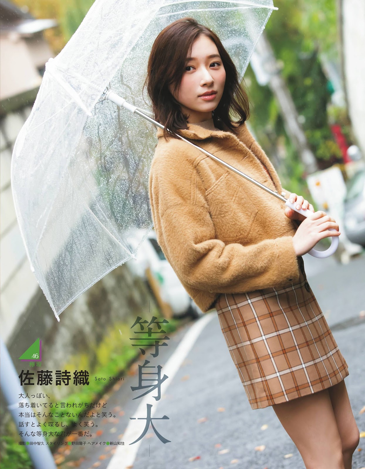 Shiori Sato 佐藤詩織, Ex-Taishu 2020.01 (EX大衆 2020年1月号)