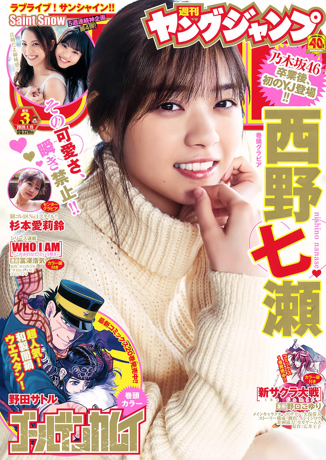 Nanase Nishino 西野七瀬, Young Jump 2020 No.03 (ヤングジャンプ 2020年03号)